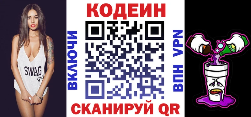 Codein напиток Lean (лин)  Кохма 