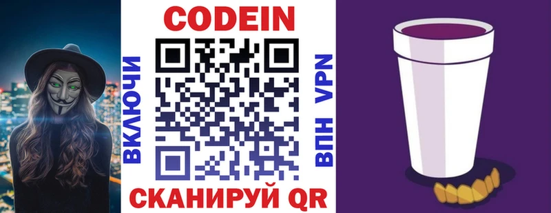 Кодеин напиток Lean (лин) Кохма